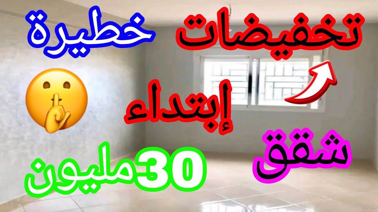 تخفيضات 👋خطيرة شقة للبيع بالدار البيضاء🌞 الأزهر قرب البرنوصي القدس 🏡 فرس لا يكررها التاريخ طوببب