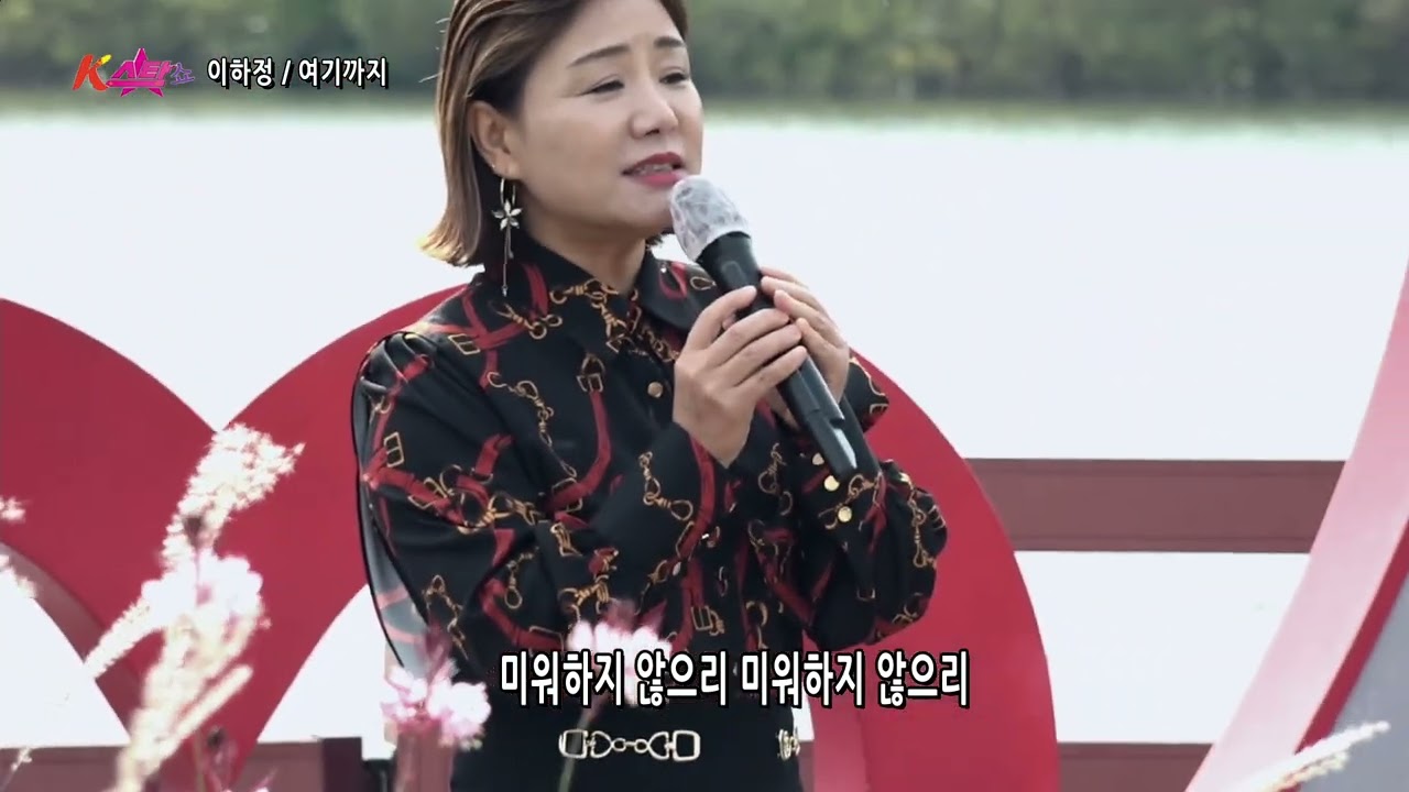 가수  이하정 / 여기까지  / K스타쇼 125회 / 가요TV