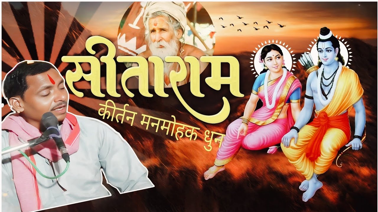 भव्य सीताराम संकीर्तन | Bhavya Sitaram kirtan | Bhajan Book