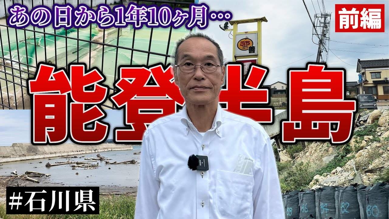 【能登半島】東国原英夫が復興の現場を視察　被災地の“今”を追う【前編】