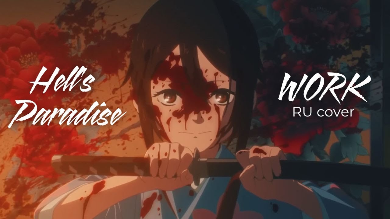 [Ru Cover] Hell's Paradise Opening ft. acescrew | WORK by millennium parade and Sheena Ringo