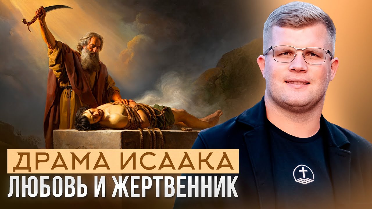 📕7. Книга Бытие. Верить когда разум не понимает