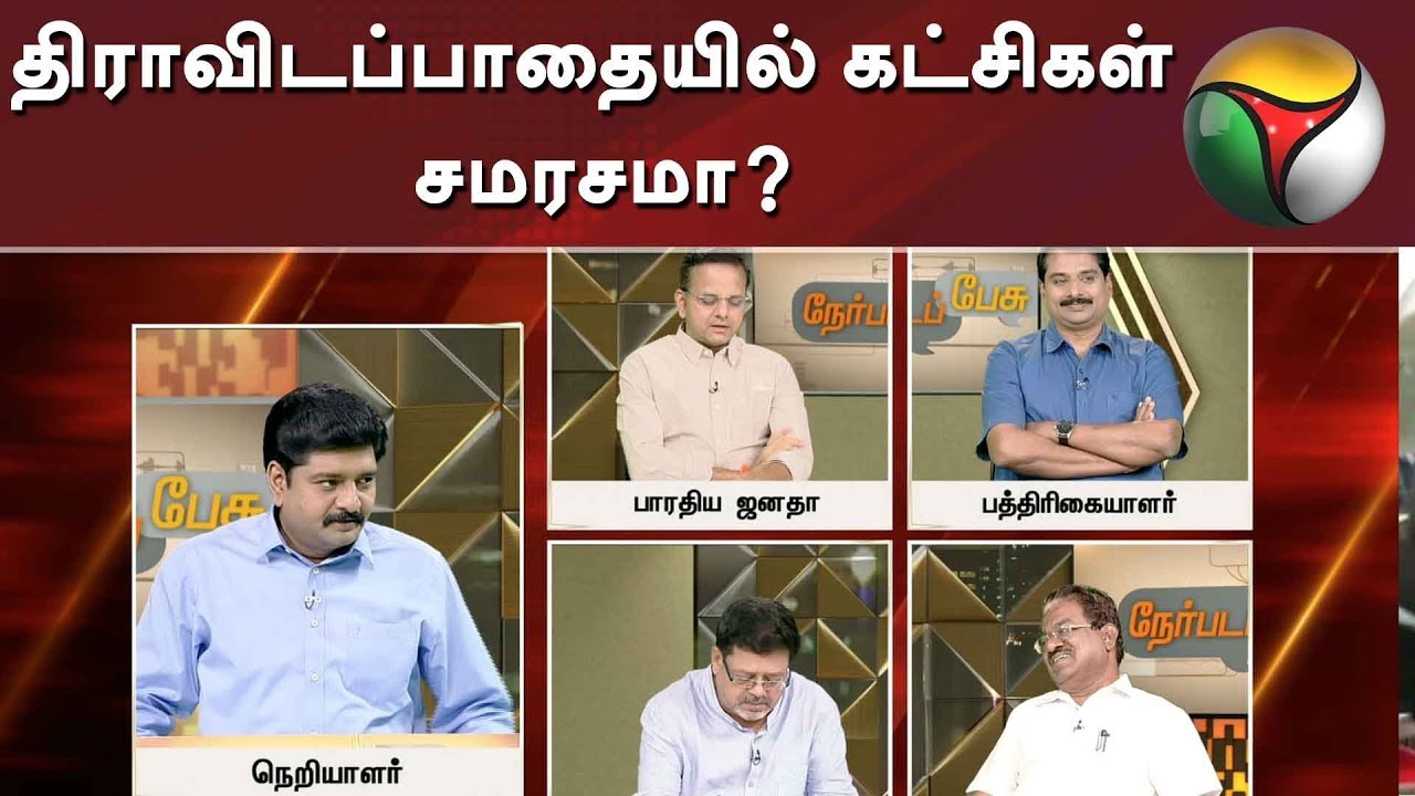 திராவிடப்பாதையில் கட்சிகள் சமரசமா? | Vaiko | MK Stalin