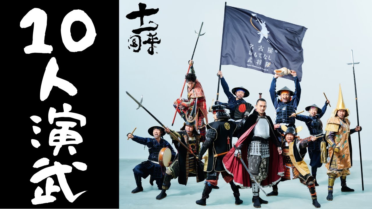 名古屋城 10人演武