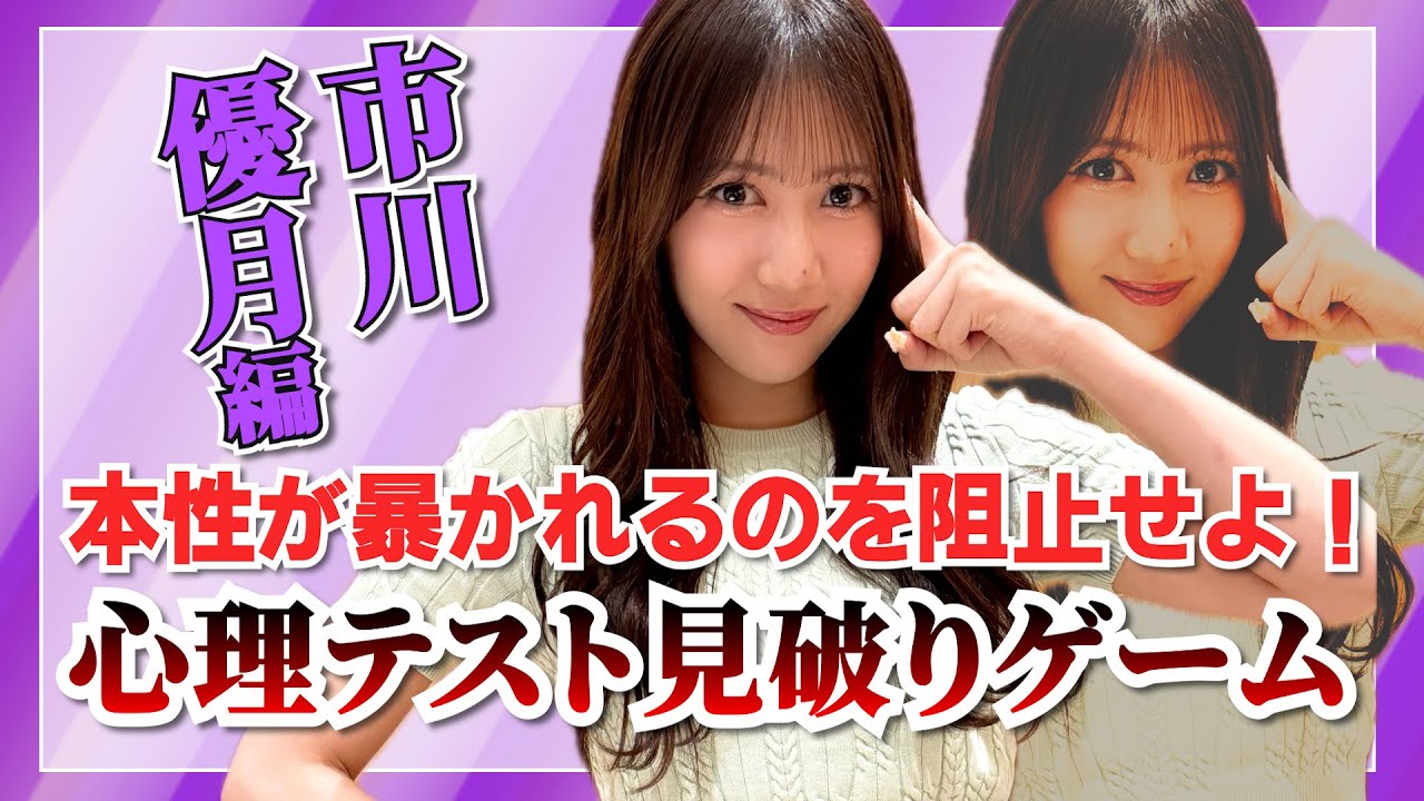 【ゆづってホントは◯◯なんです】心理テストクイズ優月編でゆづのアレな一面が判明!?AMEFURASSHI/アメチャレ#100