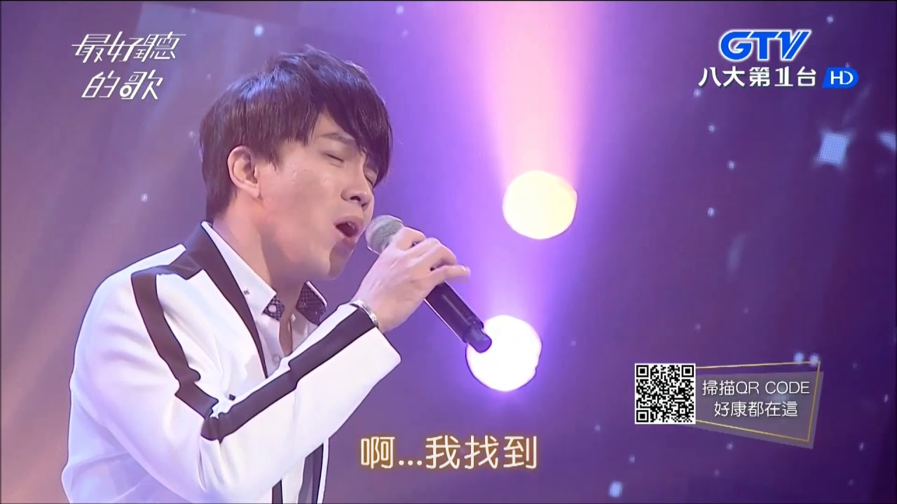 2017.01.03【最好聽的歌】許志豪 我找到自己