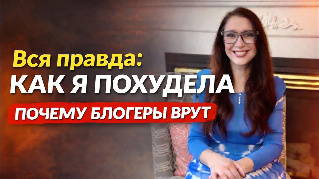 ВСЯ ПРАВДА!!! Хватит колоть оземпик!!! Почему блогерам не верят? 🙈 болталка о нашем женском