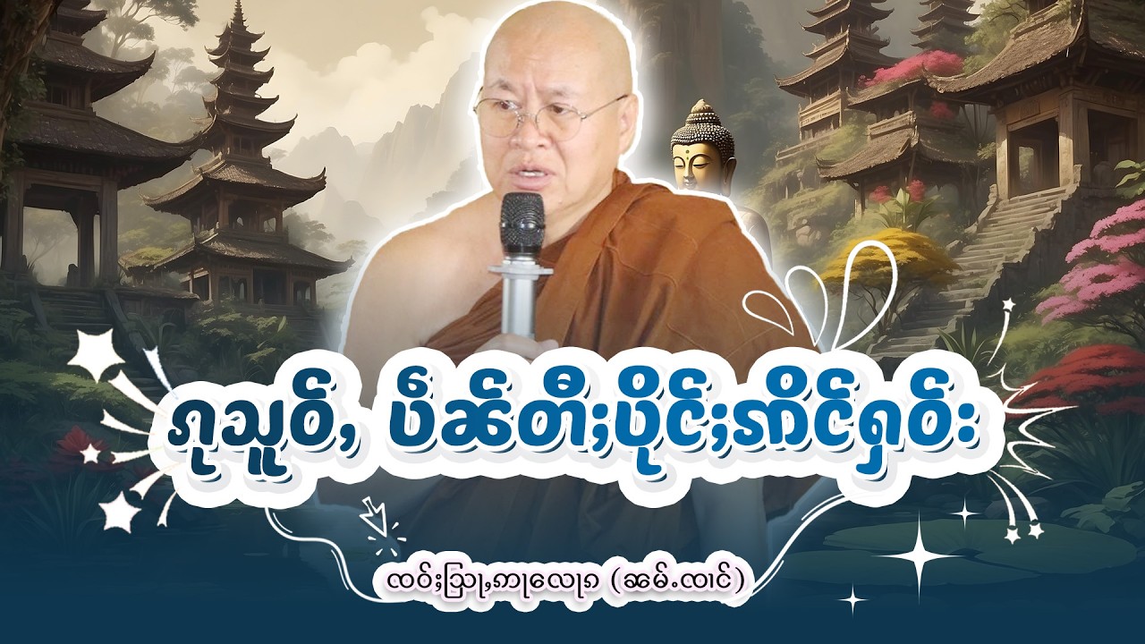 ၵုသူဝ်ႇ ပဵၼ်တီႈပိုင်ႈဢိင်ႁဝ်း ႁေႃး- ၸဝ်ႈသြႃႇဢႃႇလေႃးၵ (ၼမ်ႉၸၢင်) EP- 69