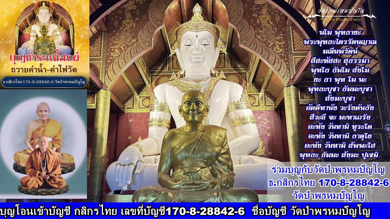 27 มกราคม 2569 สวดมนต์​บันทึก​บุญ 13:00ถึง14:00น.