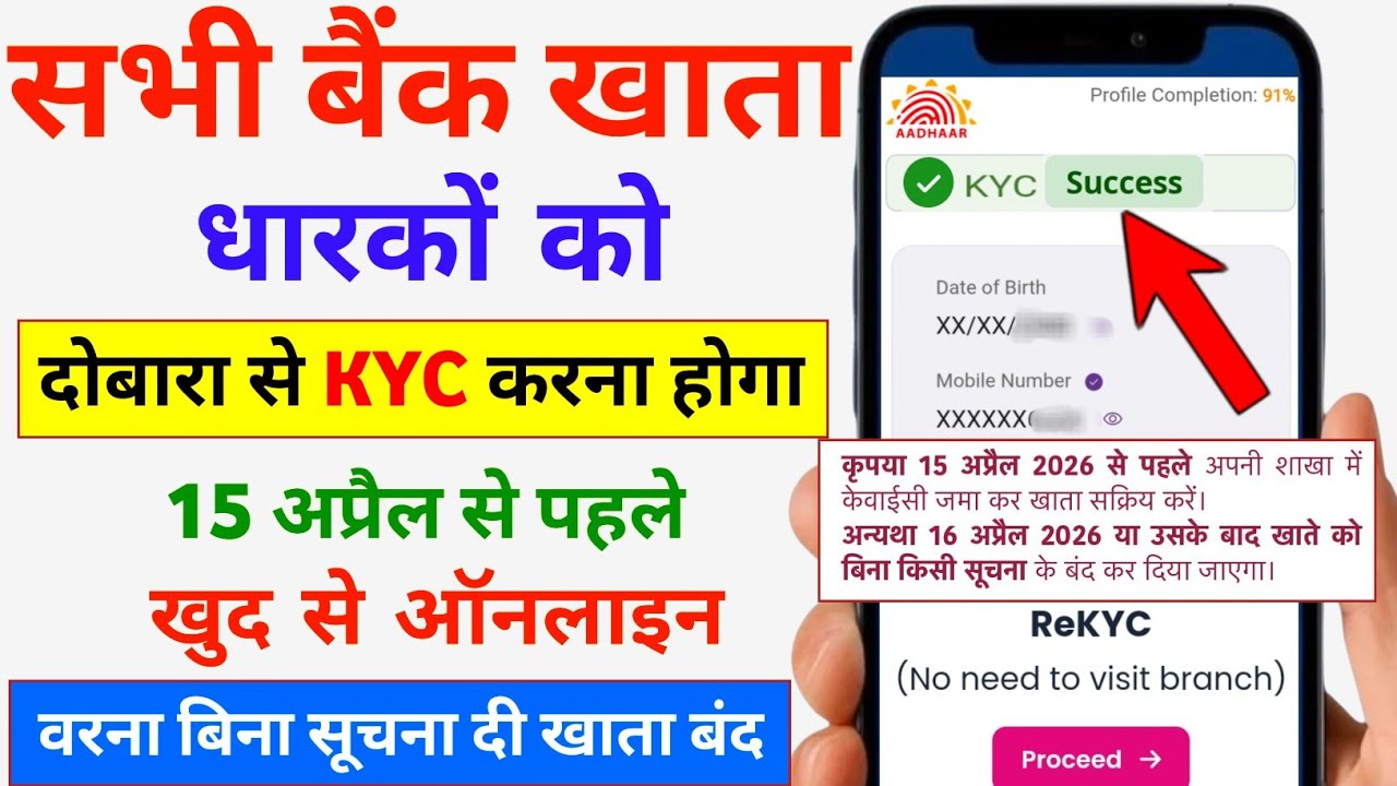 Bank KYC Kaise Kare Mobile Se | KYC Kaise Kare Mobile Se | Bank KYC Kaise Kare | Bank Re KYC Update