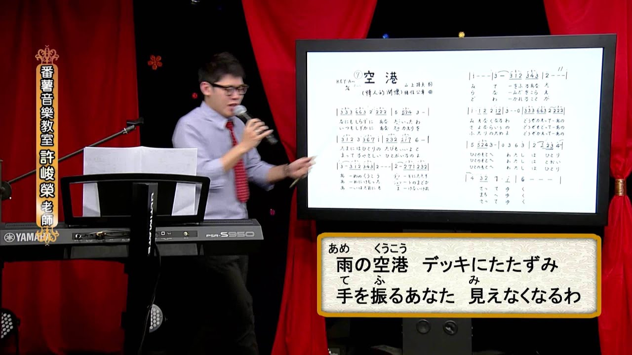 20150401 音樂教室空港