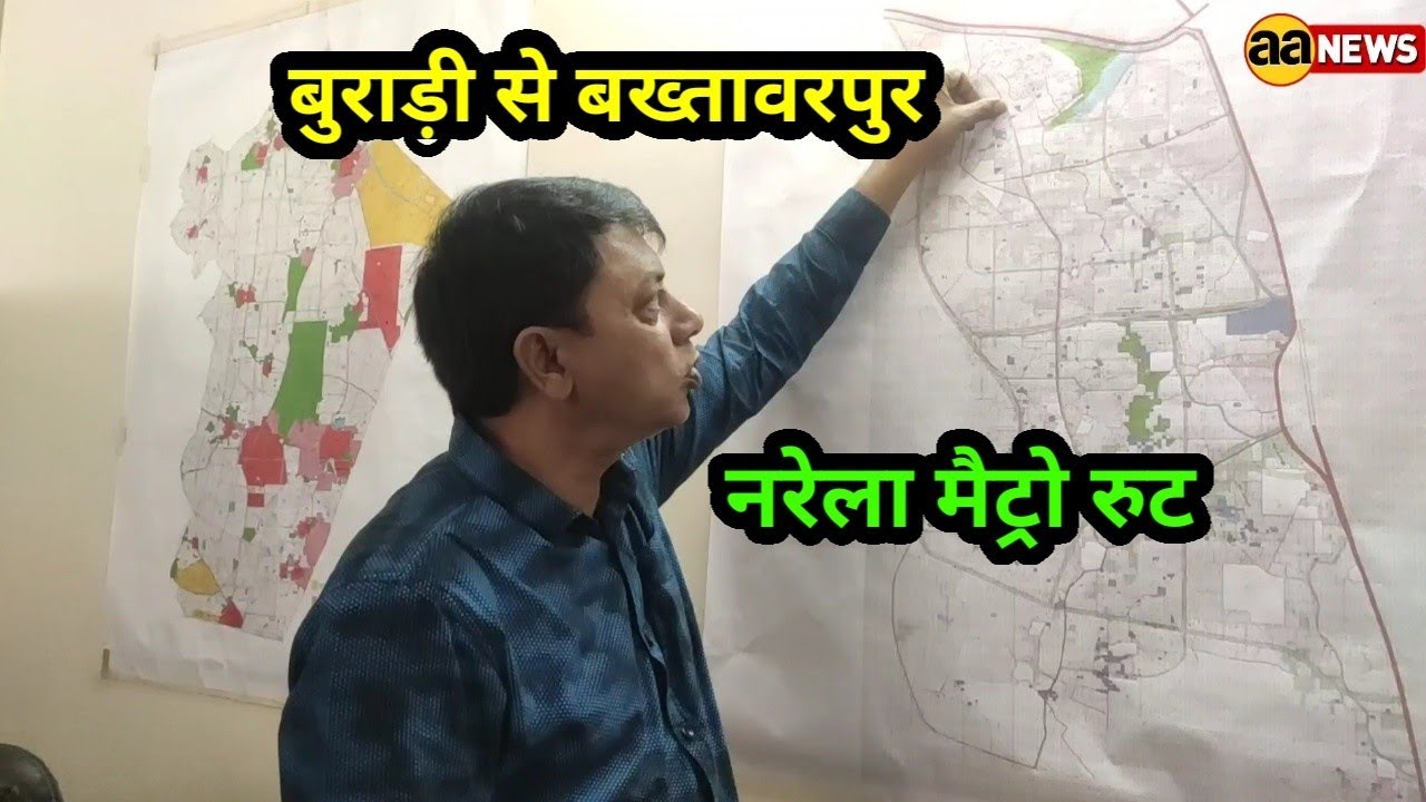 बुराड़ी से बख्तावरपुर दिल्ली मैट्रो रुट Burari Metro | Hiranky Metro | Bakhtawarpur Metro AA News