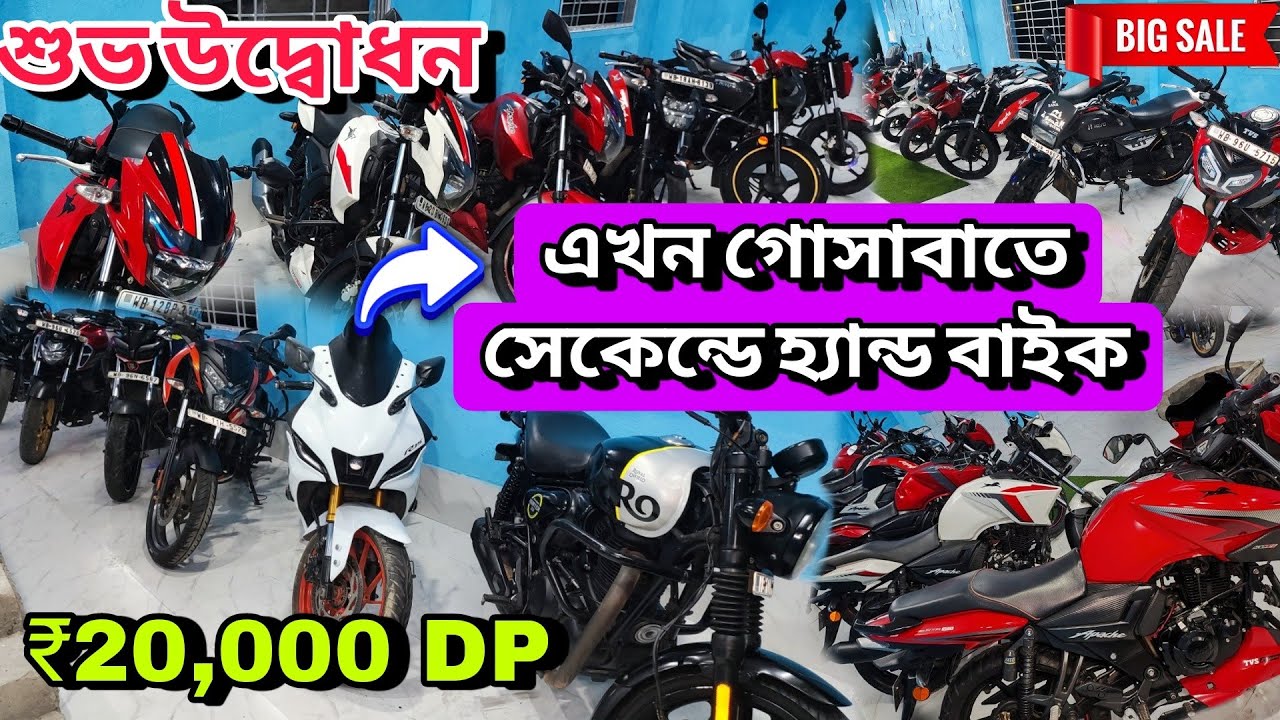 second hand bike showroom in gosaba || bike start from ₹38000 || RSK Bike Bazar