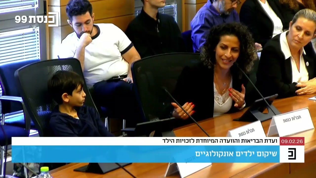 עדי מן אמא לילד אונקולוגי ונעמה אלבז מנהלת קשרי ממשל בגדולים מהחיים - יום הסרטן הבינלאומי 2026 בכנסת