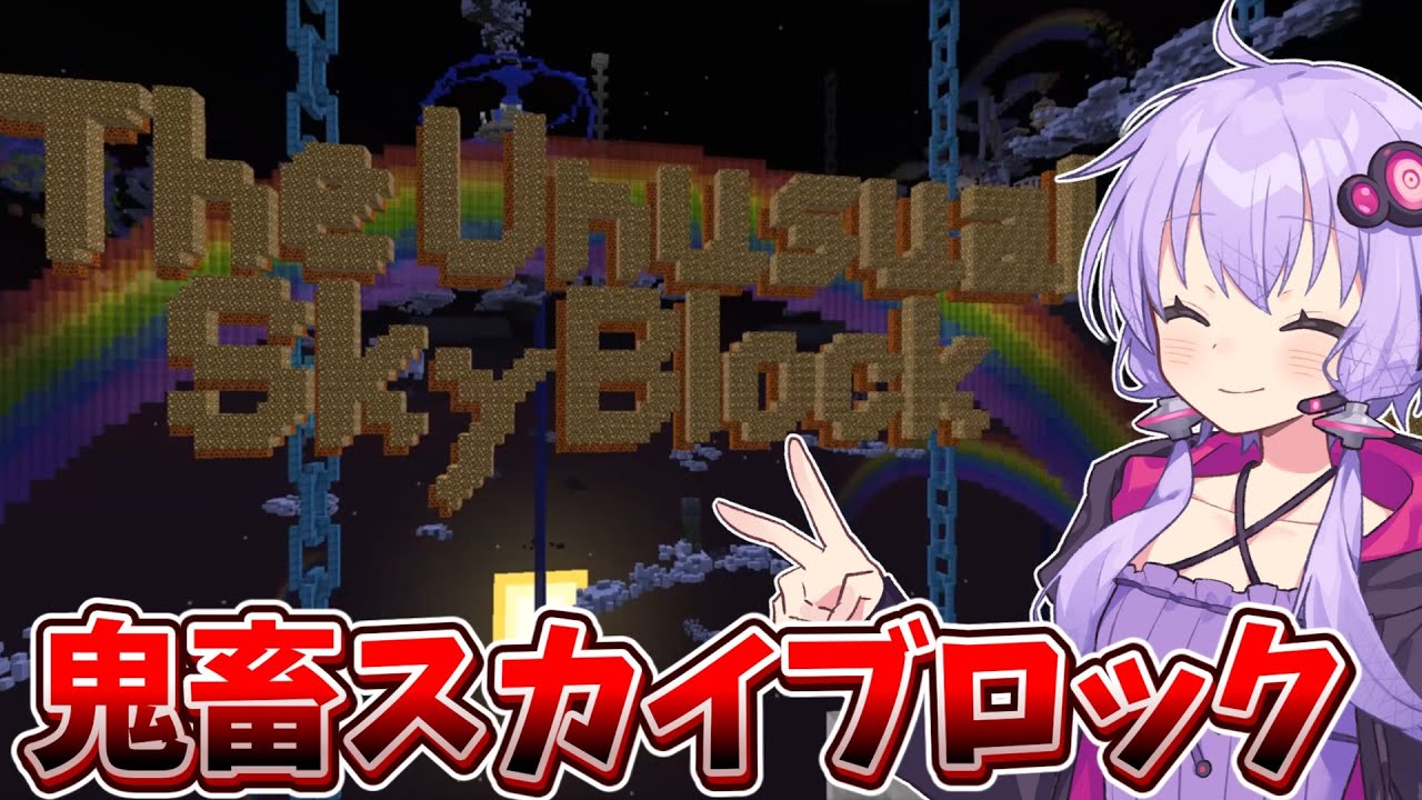 【Minecraft】鬼畜難易度のスカイブロックにゆかりさんが挑戦！Part1【ボイロ実況】【マイクラ】