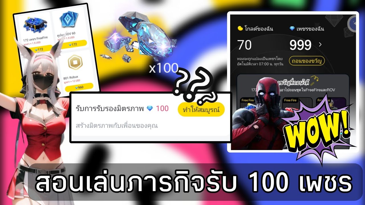 สอนเล่นรับภารกิจ 100 เพชรใน app gamingo