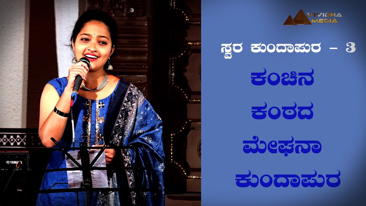 Meghana Kundapura: The Resonating Voice of Kundapra | ರಂಗಗೀತೆಯ ಗಟ್ಟಿ ಧ್ವನಿ ಮೇಘನಾ |