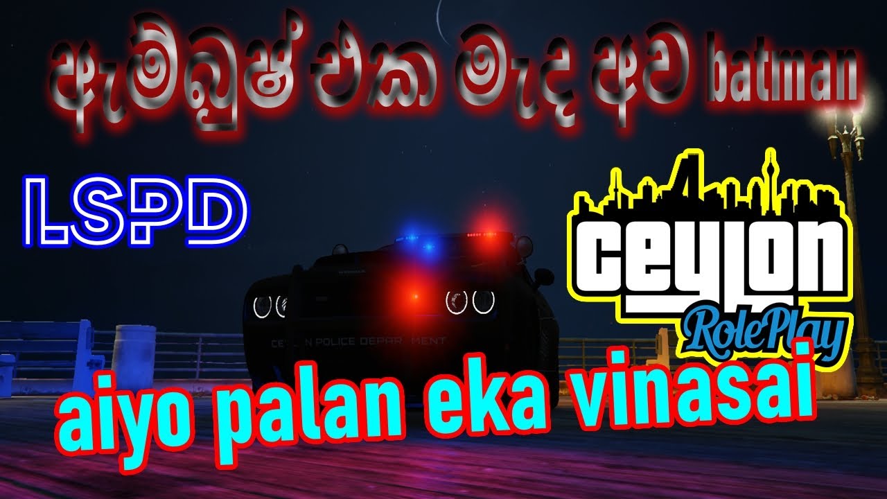 ambush ekat awa  Batman🤣🤣| ceylon rp @HackyStreaming @deszhstreaming @DinuZDays