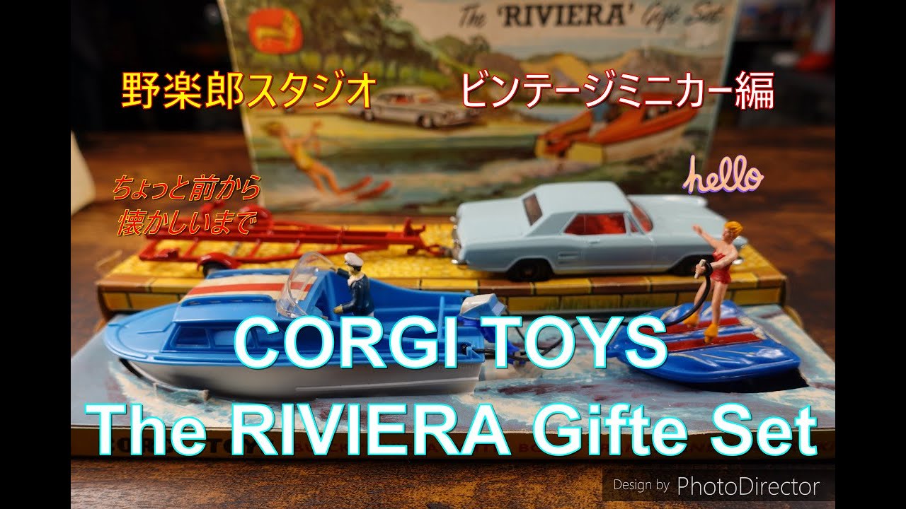ミニカー コーギートイズ リビエラセット 水上スキーは楽しいな vol.36 vintage miniature car