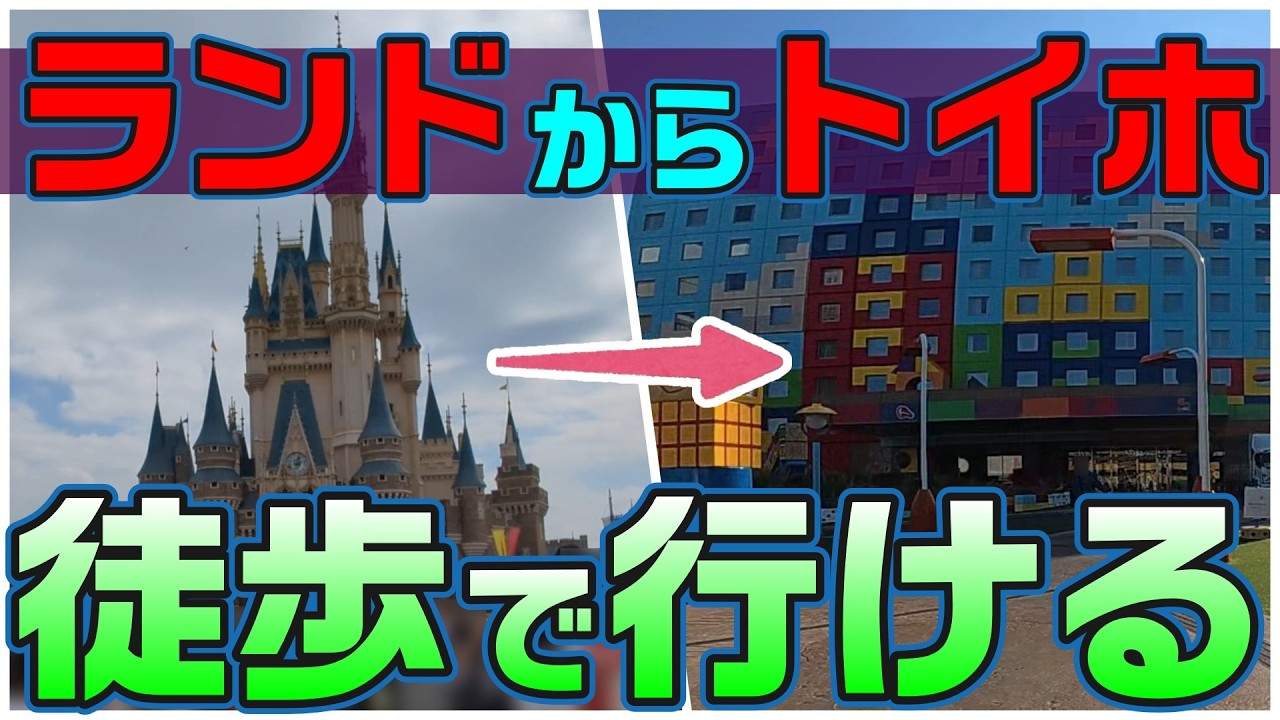【知らないと損】ランドからトイストーリーホテルまで徒歩で行ける？実際に歩いて時間を検証！