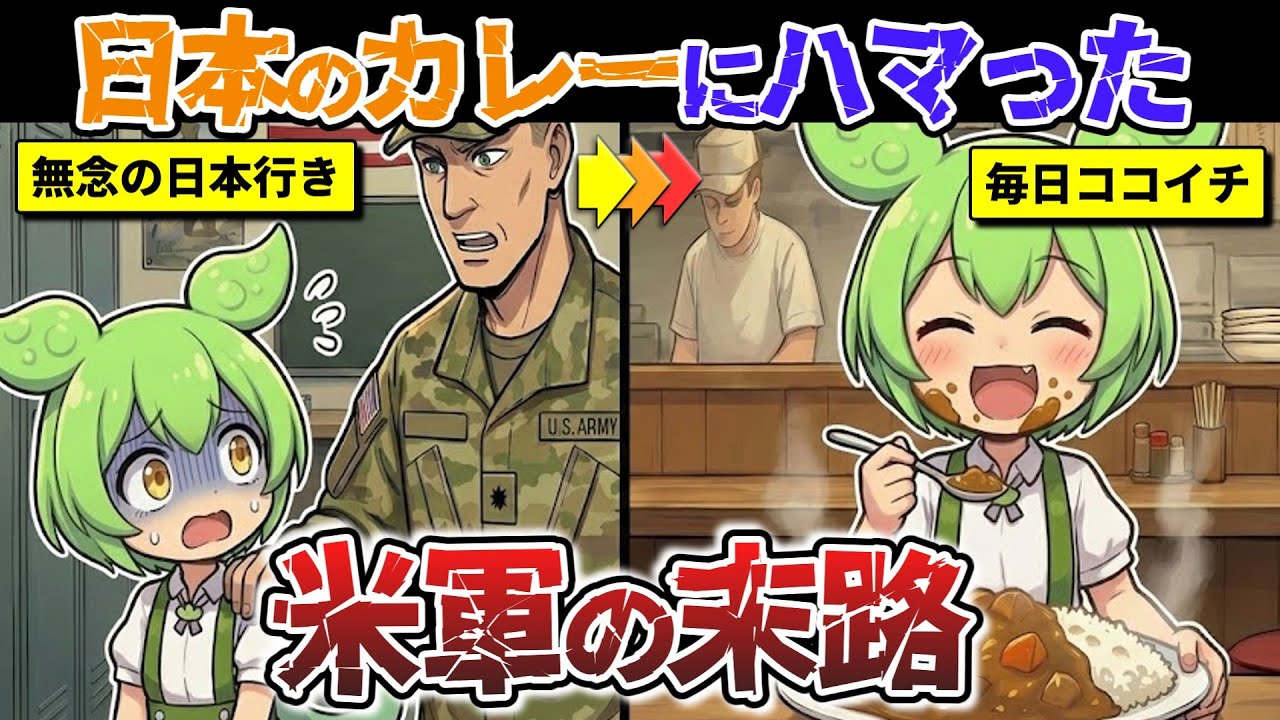 【総集編】アメリカ兵を沼らせる日本のカレーが異常すぎた…