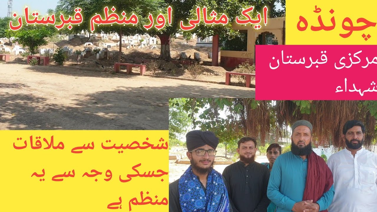 Chwinda Main Graveyard || چونڈہ مرکزی قبرستان شہداء ||  Chawinda Pasrur Sialkot || Let Me Discover