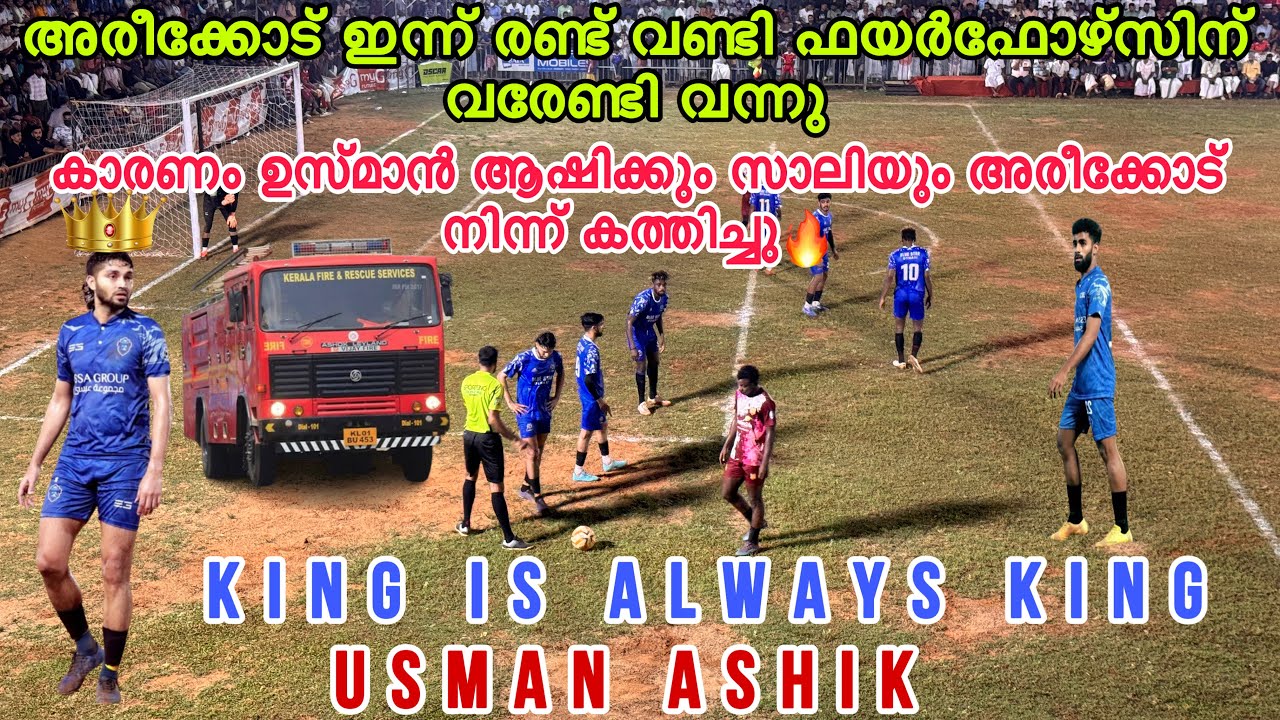 KING 👑ഉസ്മാൻ ആഷിക്കിന്റെ രണ്ട് ഫ്രീക്കിക്ക്🔥തലയിൽ കൈവെച്ച് പോയി കാണികൾ🔥ഒന്ന് ഗോളും പോസ്റ്റിനും🔥