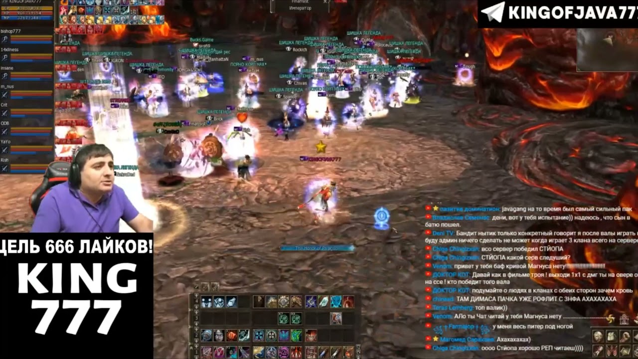 Lineage 2 KINGOFJAVA777 Дай уд