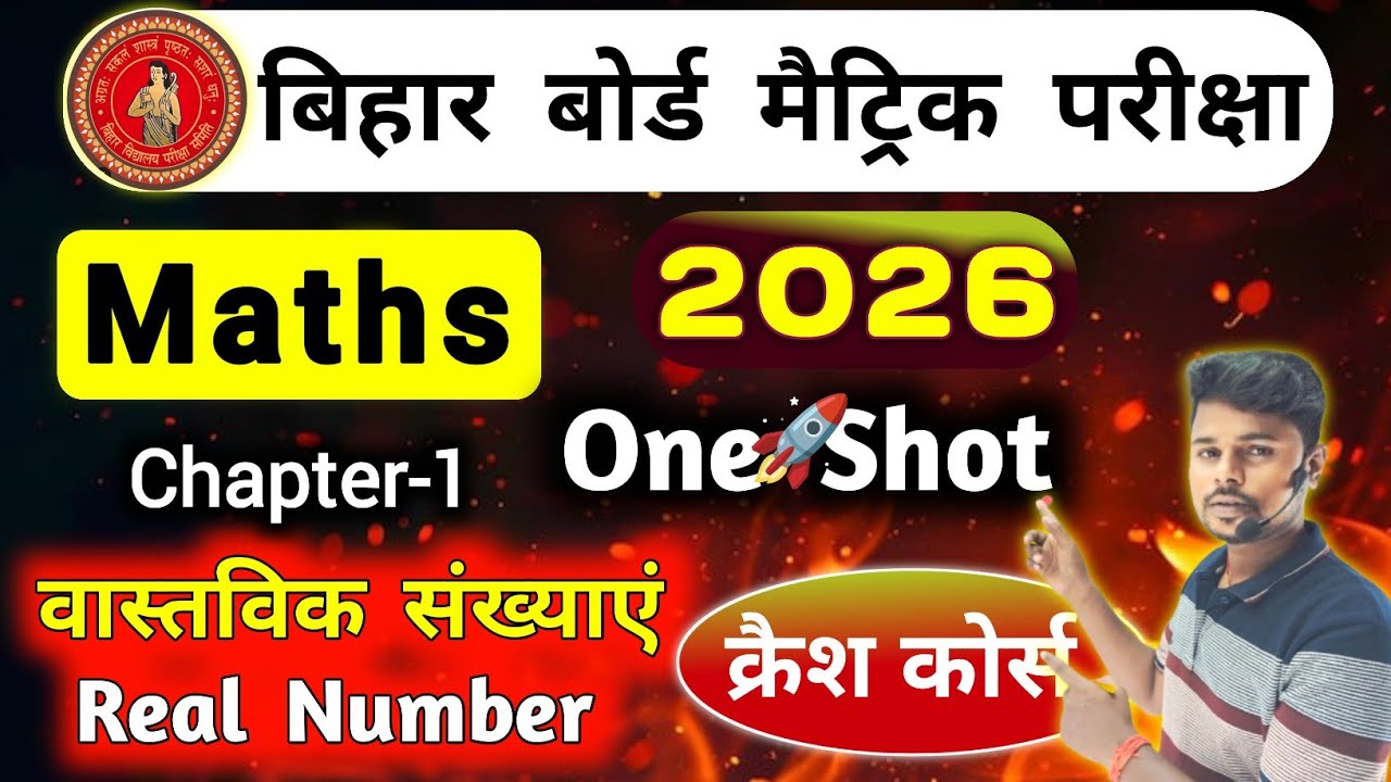 Class-10th Maths क्रैश कोर्स 2026 | Real Numbers | Class 10 Maths Chapter 1 | वास्तविक संख्याएँ 