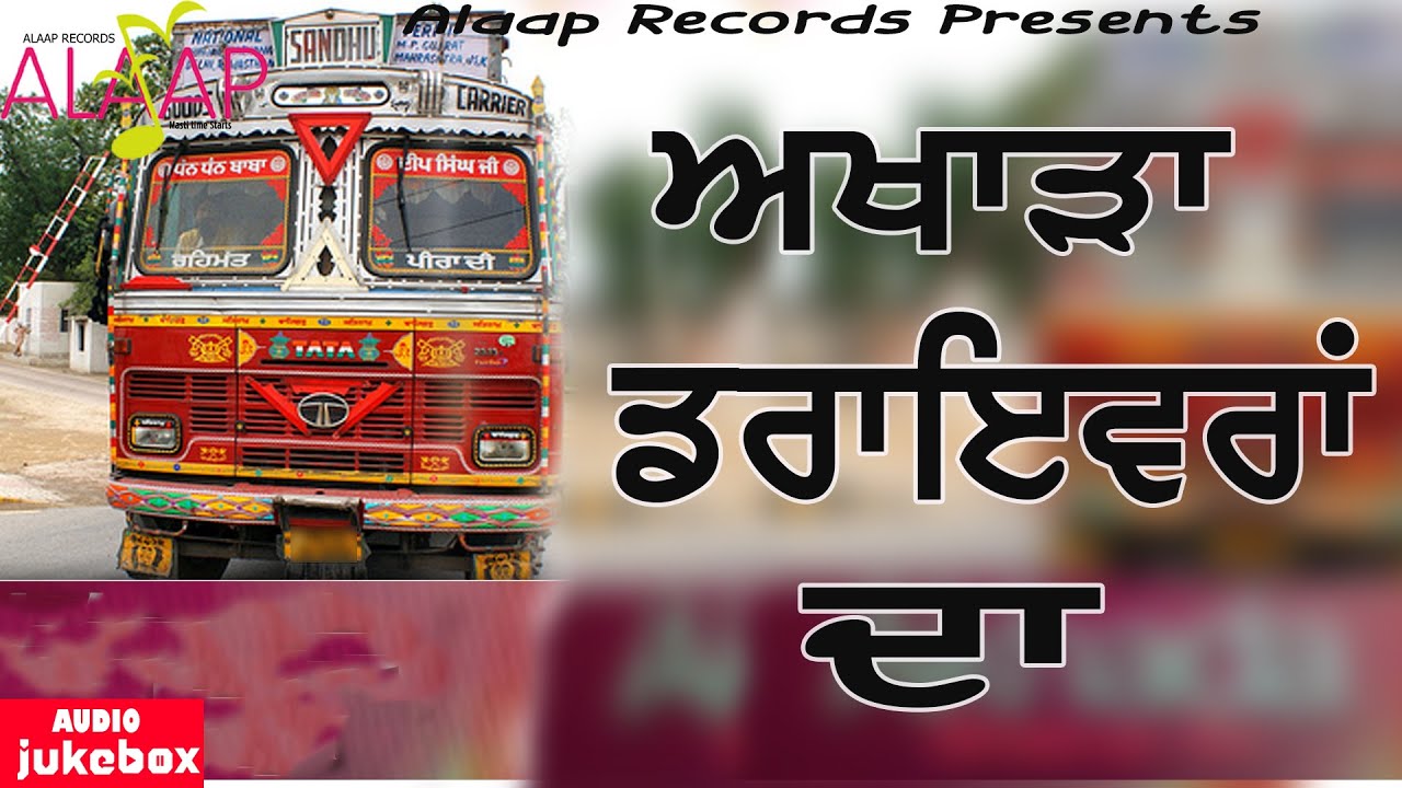 Akhara Driveran Da l Audio Jukebox Full Album l Latest  Punjabi Songs 2020 l Alaap Music