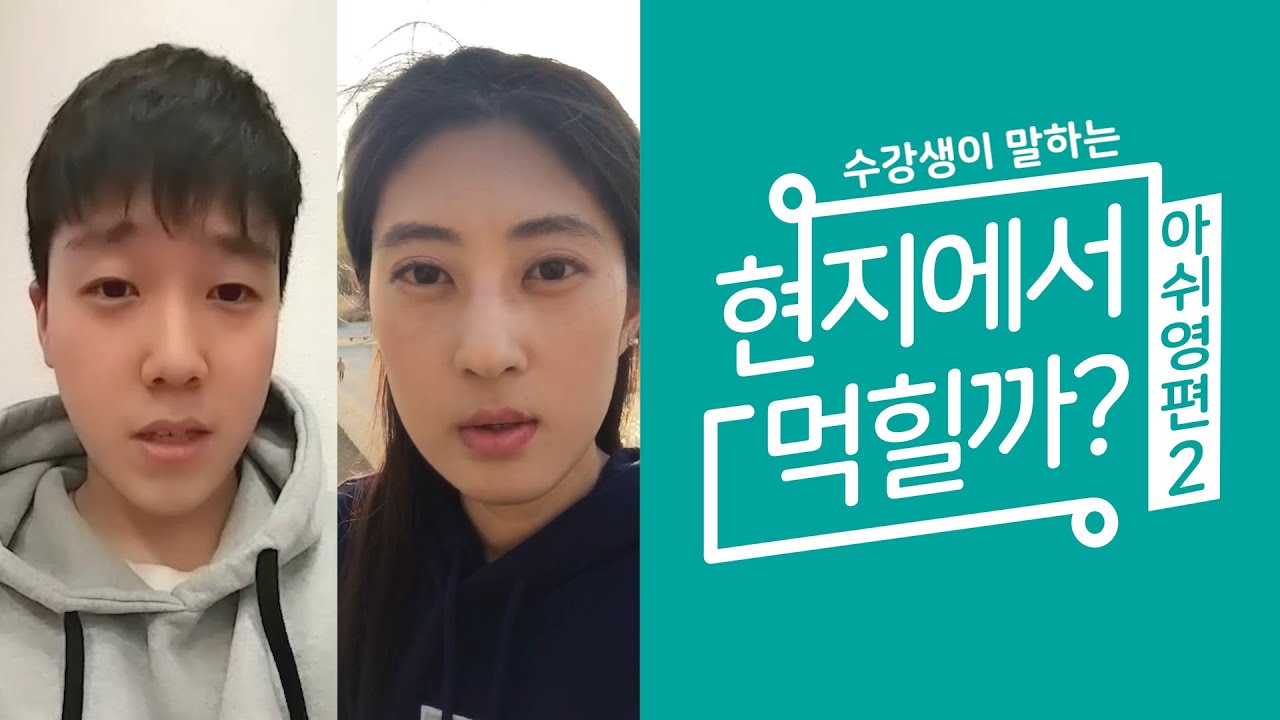 현지에서 먹힐까? 아주쉬운 영어회화 2탄