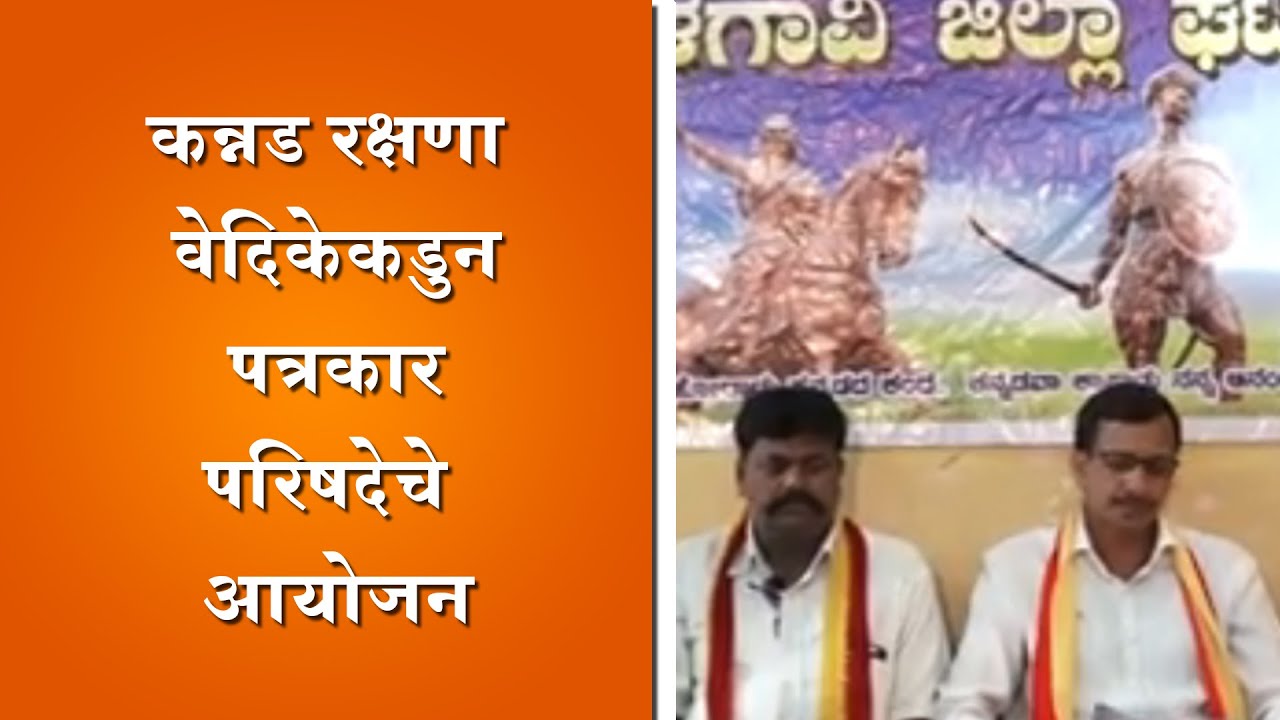 Belgaum News-Kannada Rakshana Vedike Said if MES Celebrate Black Day Will Protest Against Them