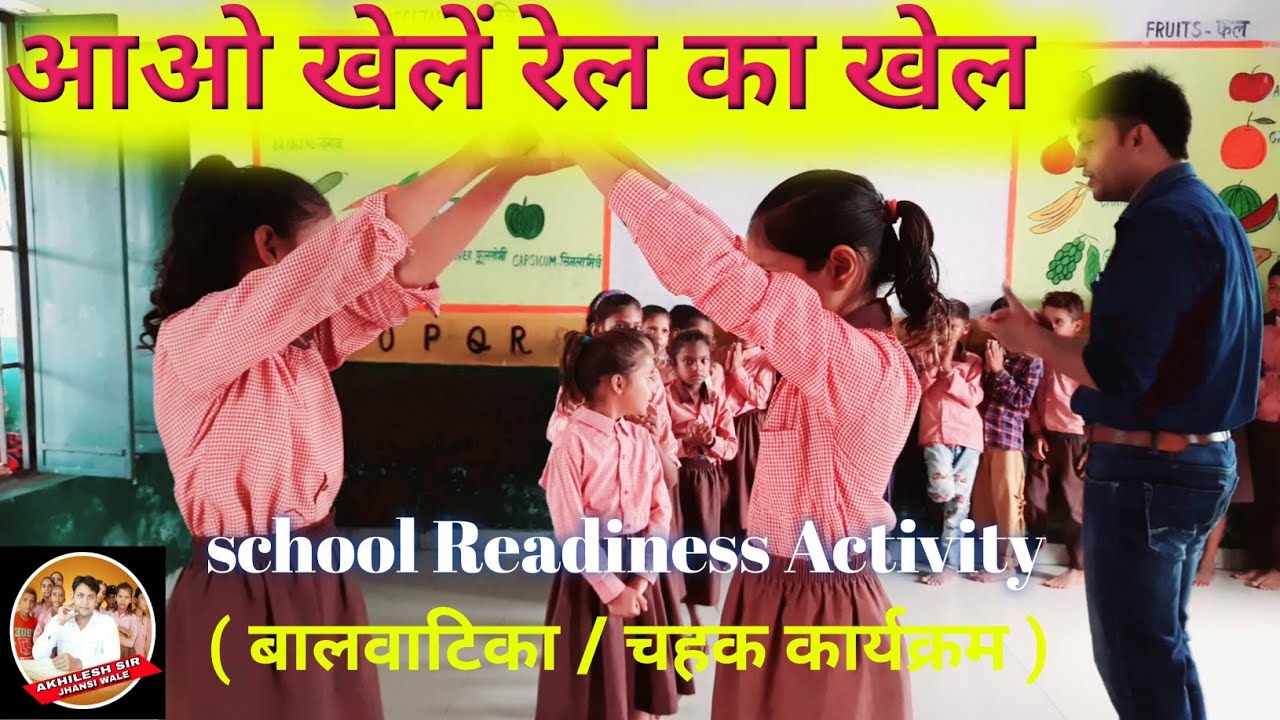 आओ खेलें रेल का खेल। रेल का खेल।बालवाटिक गतिविधि । School Readiness Activity#AKHILESH_SIR_JHANSI_WAL