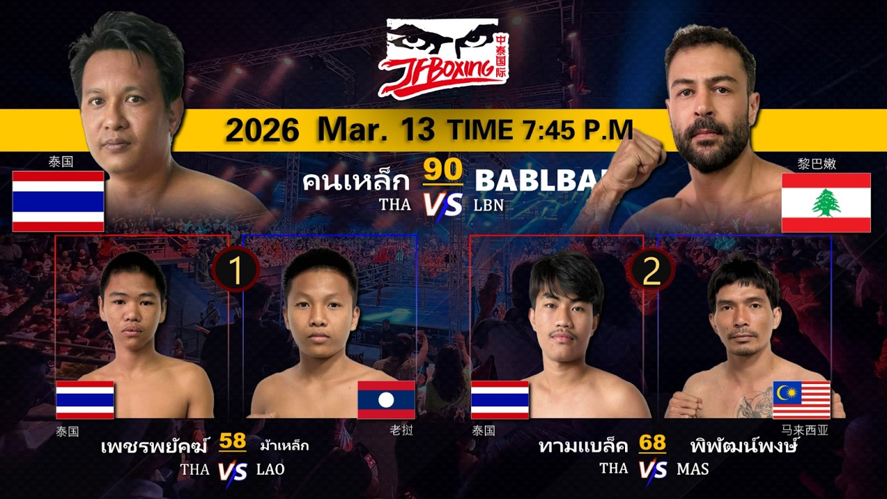 JF Pumphanmuang Fight  13/03/2026