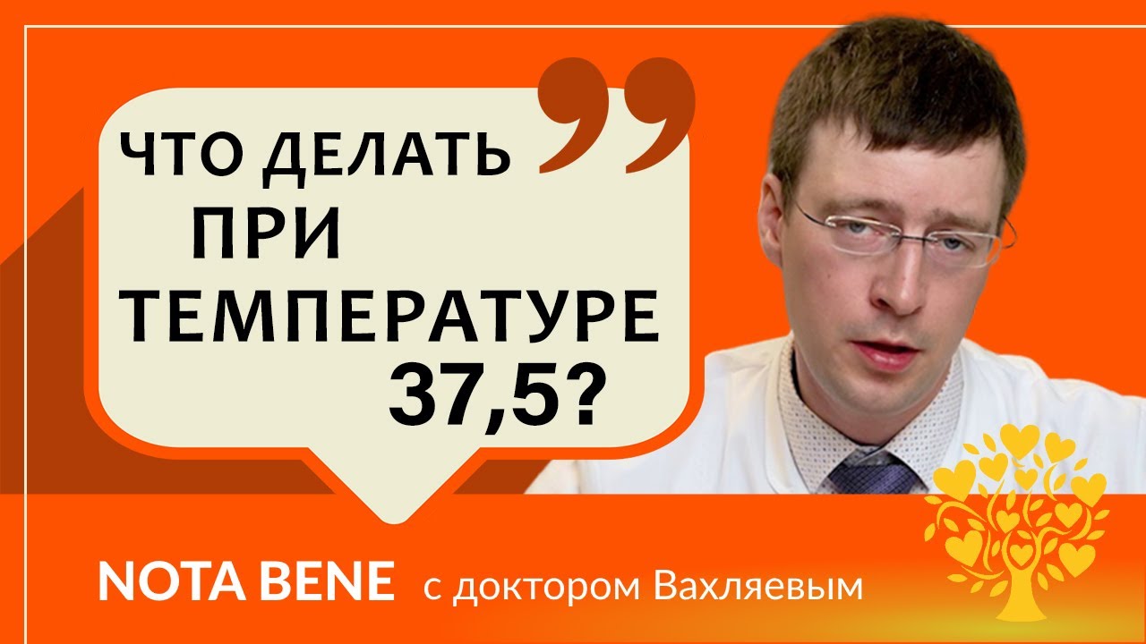Температура 37,5 без симптомов &mdash; нормально ли это?