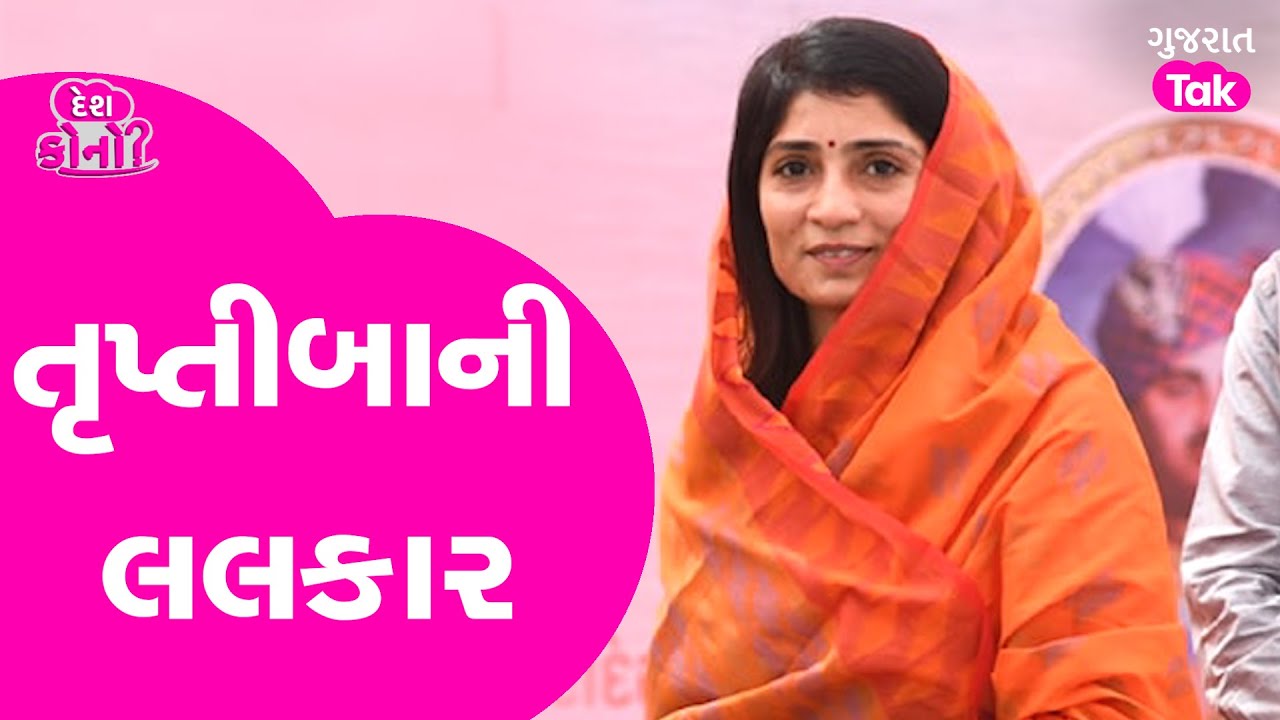 Truptiba Raol નું Jamnagar Kshatriya Sammelan માં ભાષણ #truptibaraol #kshatriyasamaj #gujarattak