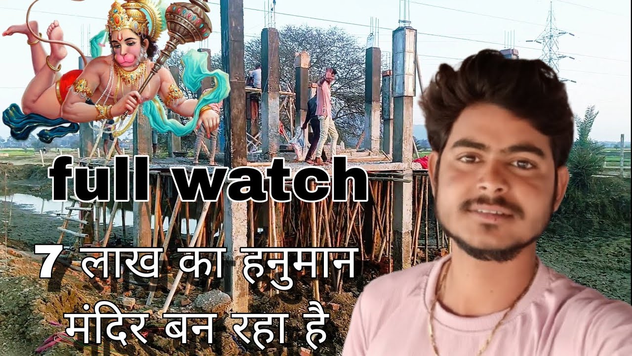 Kumardiha me 7,lakh ka ban raha hai hanuman mandir बन रहा है सात लाख का हनुमान मंदिर #वायरल