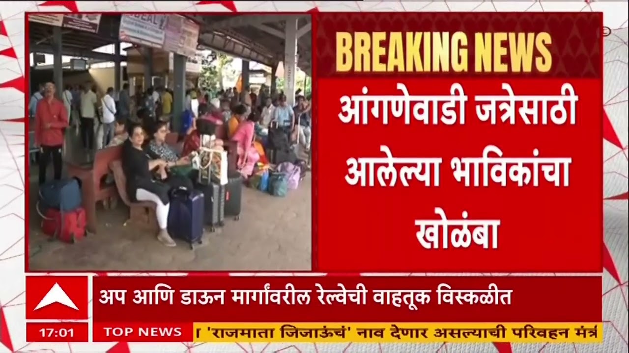 Vande Bharat Express Konkan Railway : वंदे भारत एक्स्प्रेसमध्ये कुडाळ स्थानकाजवळ तांत्रिक बिघाड