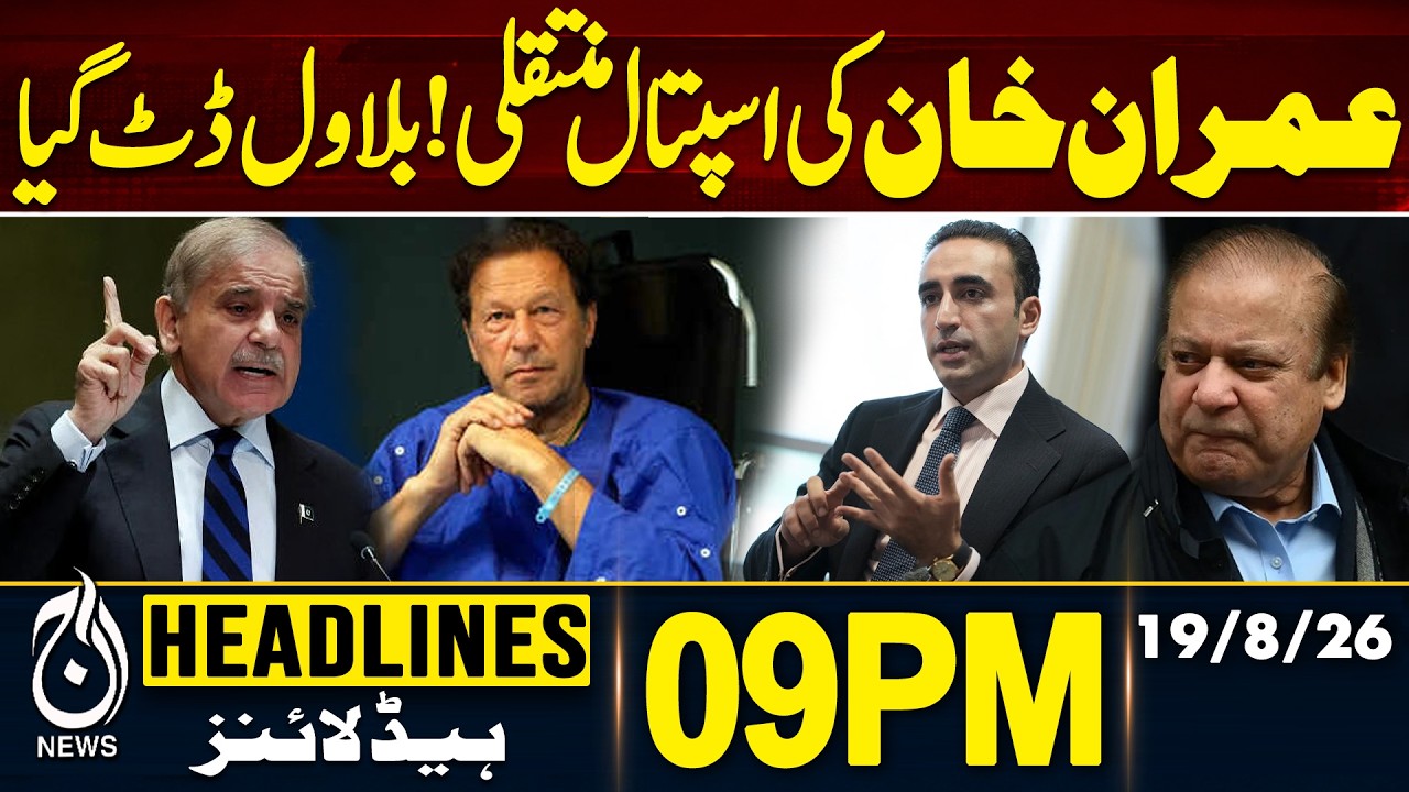 Imran Khan&rsquo;s Shifted in Hosiptal | Health Update | Adiala Jail Developments | 9PM Headlines