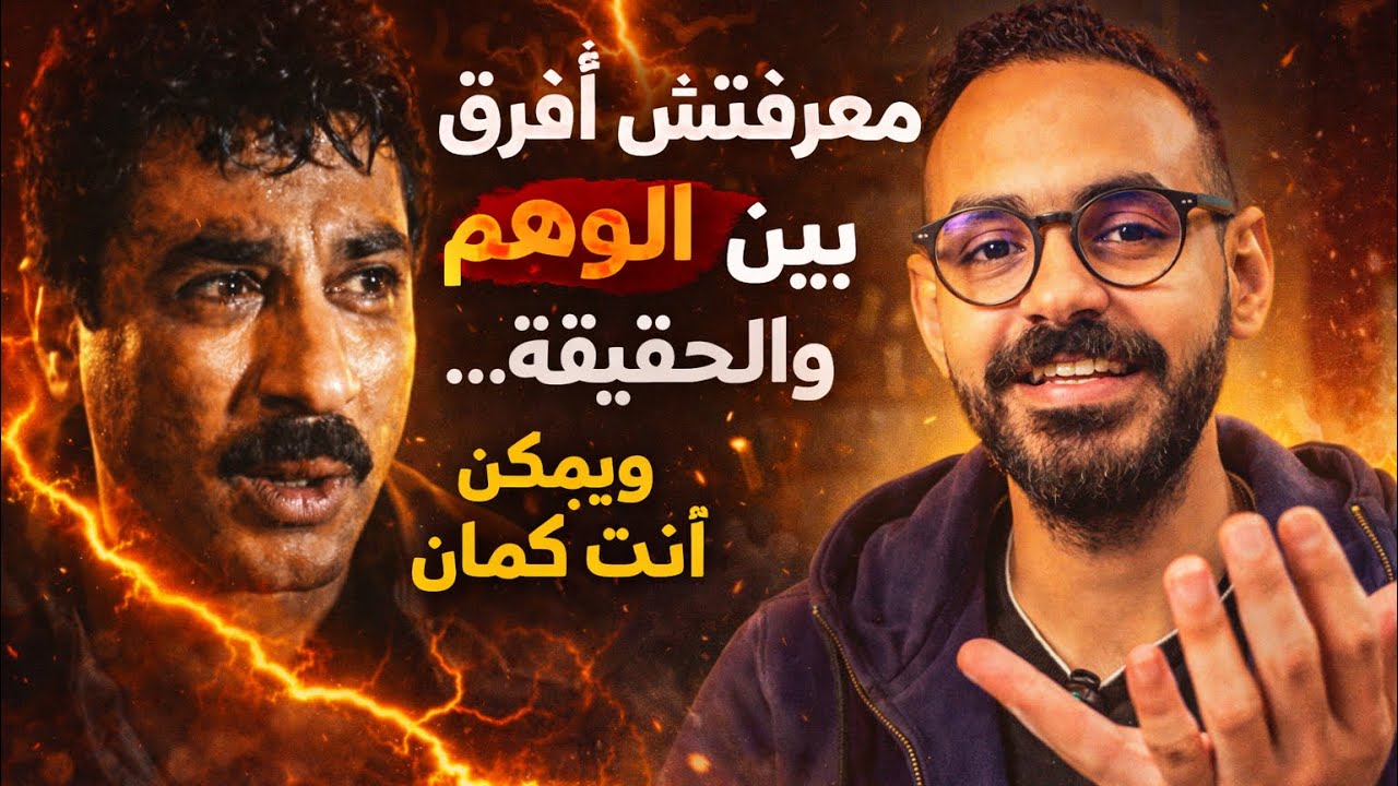 ليه بتخاف تروح علاج نفسي؟ عشان هتكتشف إنك مش أنت 