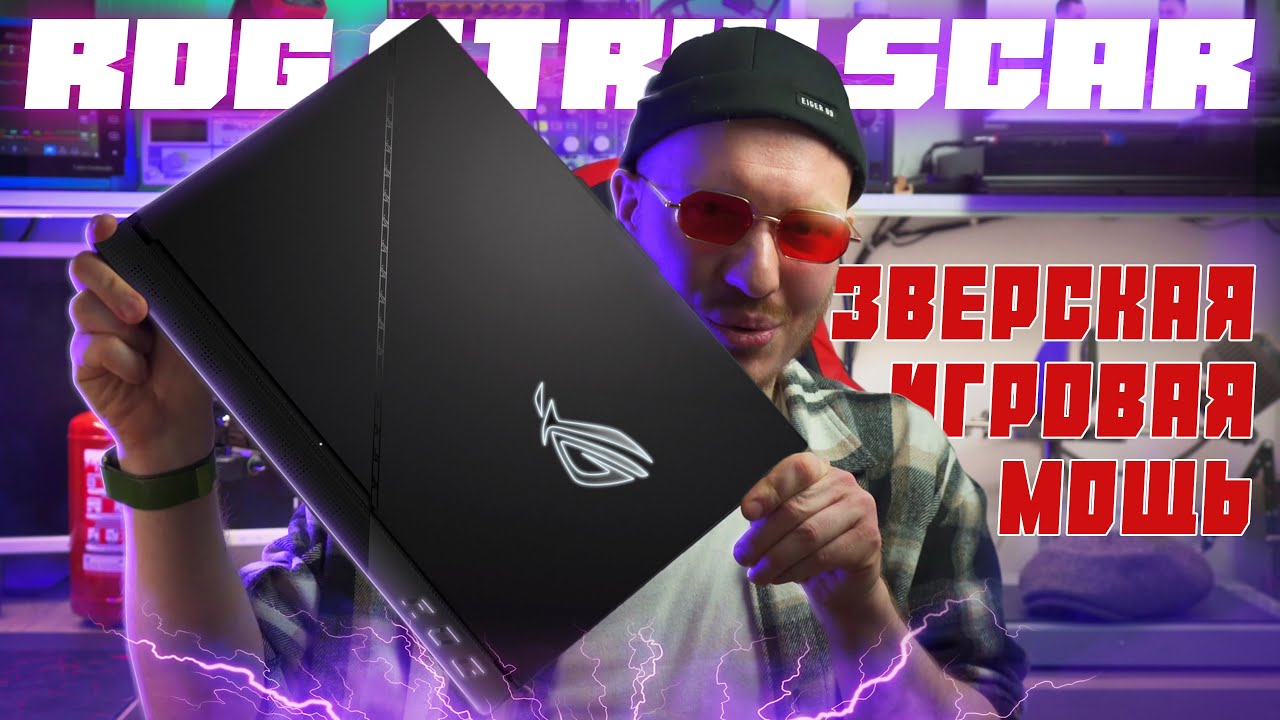 Лучший игровой ноутбук RTX в 2024 - Обзор ASUS ROG Strix Scar 17