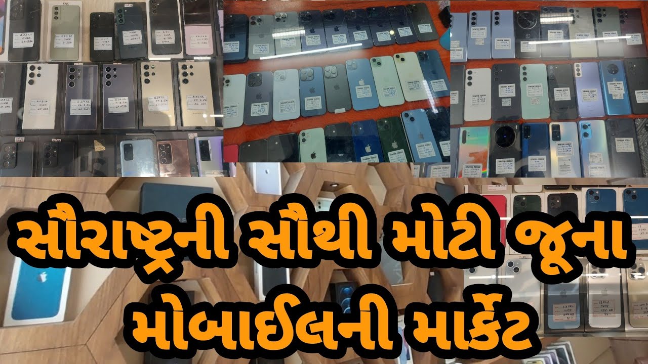 Rajkot Second Hand Mobile Market Vlog