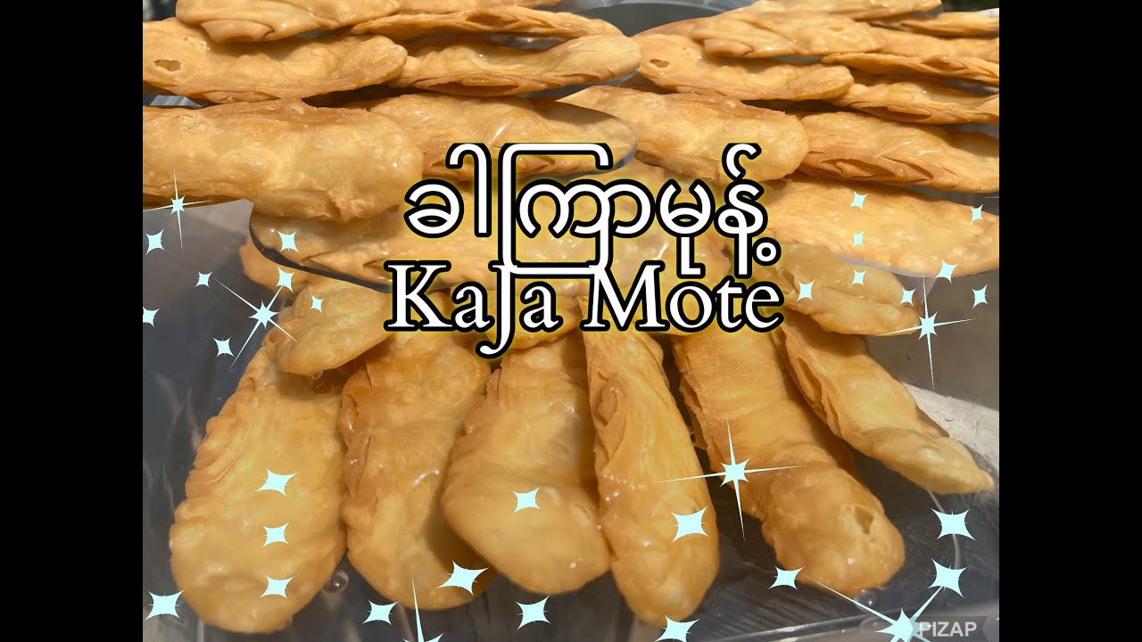 ခါကြာမုန့် ( KaJa Mote)