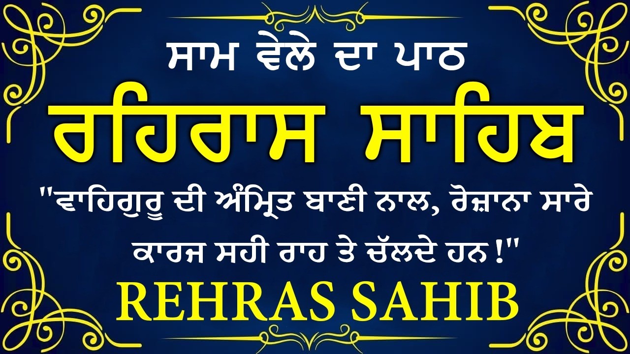Evening Path Rehras Sahib \ ਰਹਿਰਾਸ ਸਾਹਿਬ ਪਾਠ \ Rehras Sahib da Path \ Rehras Sahib #rehrassahib #wmk