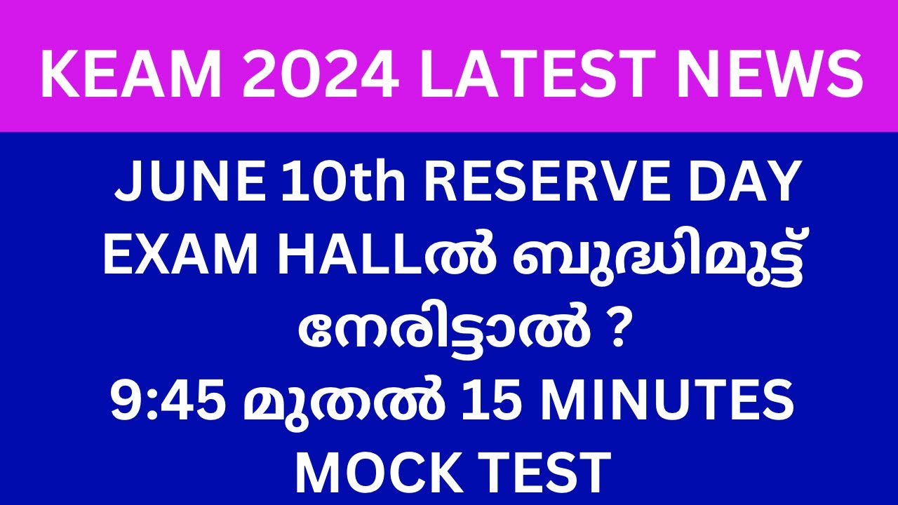 keam  2024 latest news updates