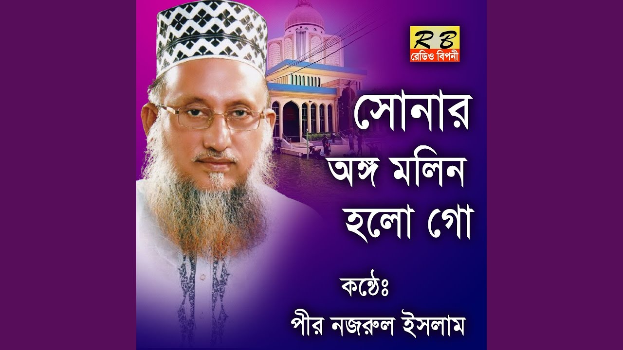 Sonar Ongoo Molin Holo Go