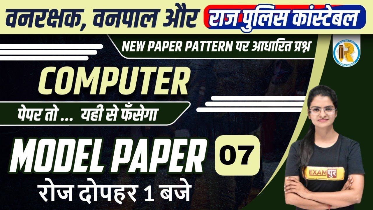 Raj Constable/Vanpal/Vanrakshak Computer Model Paper | Vanpal Computer MCQs | Computer by Preeti Mam