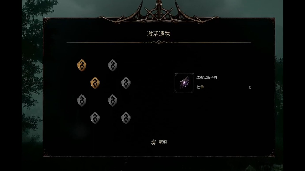 The Relic First Guardian：eight Relic Awakening Shard location