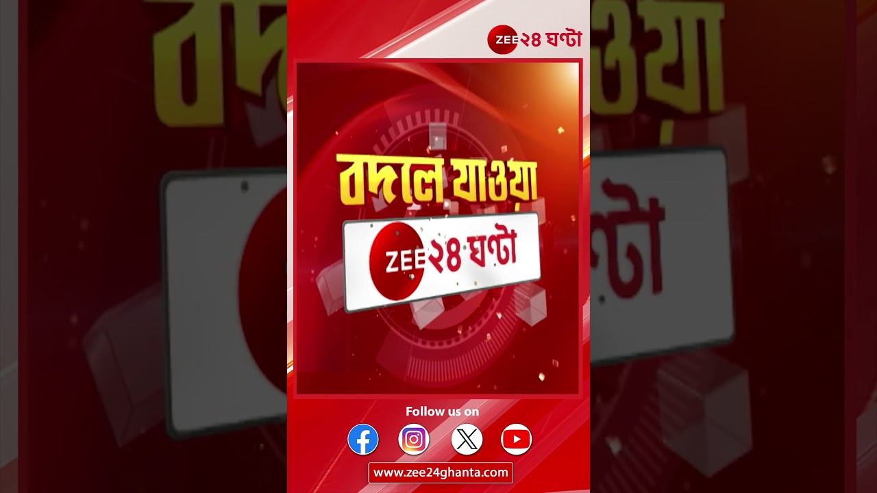 Bankura Incident | বাঁকুড়ার শালতোড়ায় জোড়া মৃ*তদেহ উদ্ধার | Zee 24 Ghanta