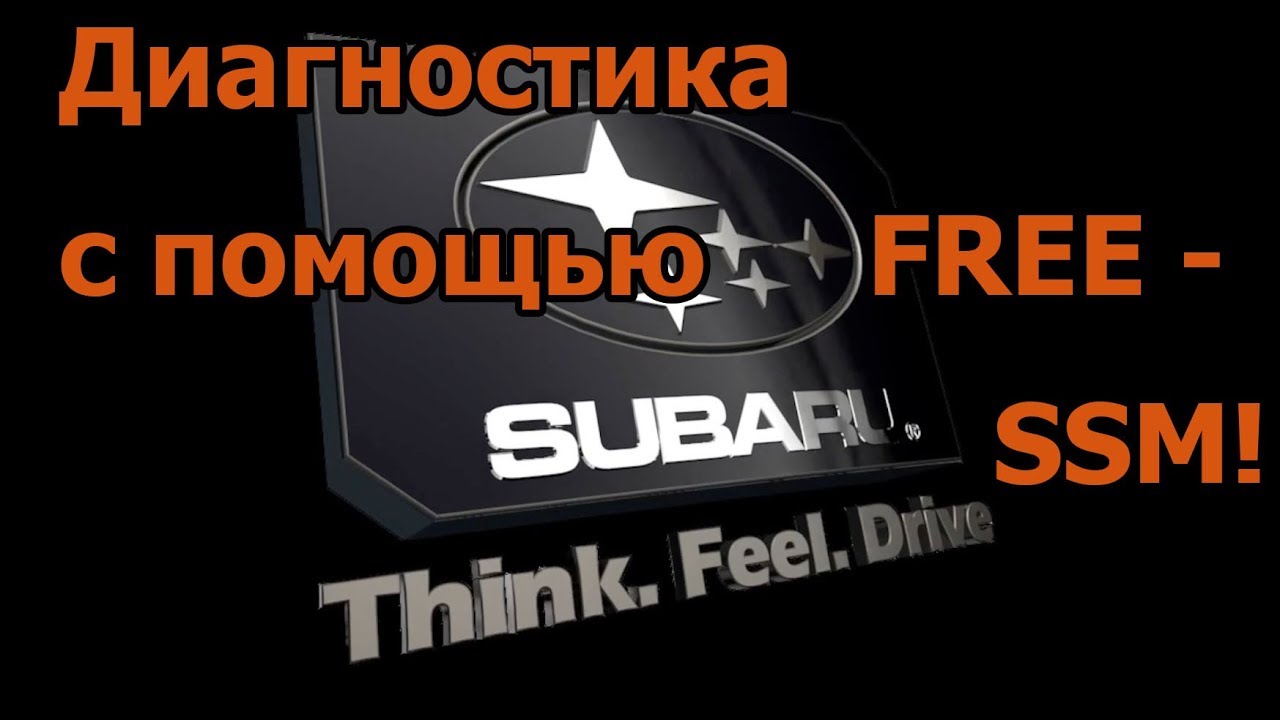 Диагностика через free SSM